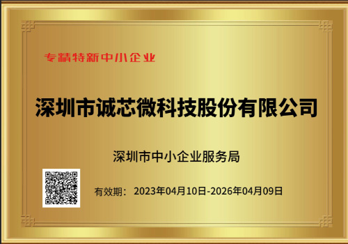 5848vip威尼斯电子游戏荣膺2023年深圳市“专精特新”中小企业认定
